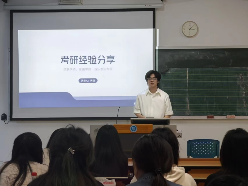 人艺动态|人文艺术系成功举办音乐学专业考研分享会