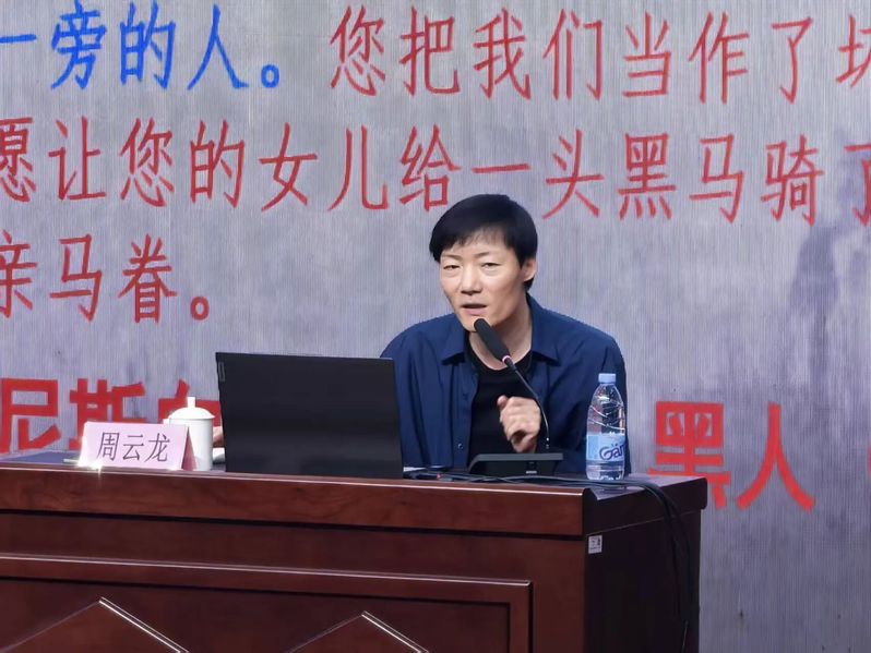 怡文讲坛｜福建师范大学文学院周云龙教授做客怡文讲坛