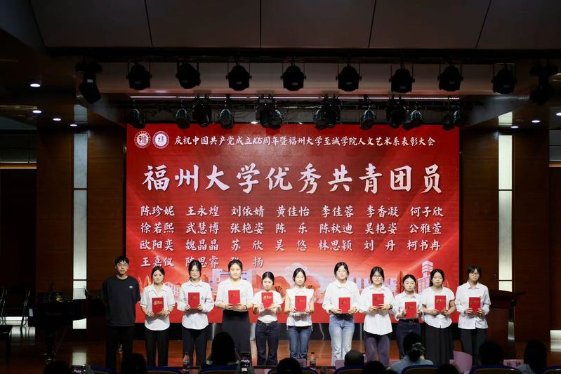 人艺动态｜人文艺术系举办庆祝共产党成立105周年暨年度表彰大会