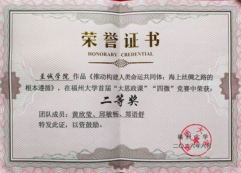 喜报｜人文艺术系学子在福州大学首届“大思政课”“四微”竞赛中荣获二等奖！