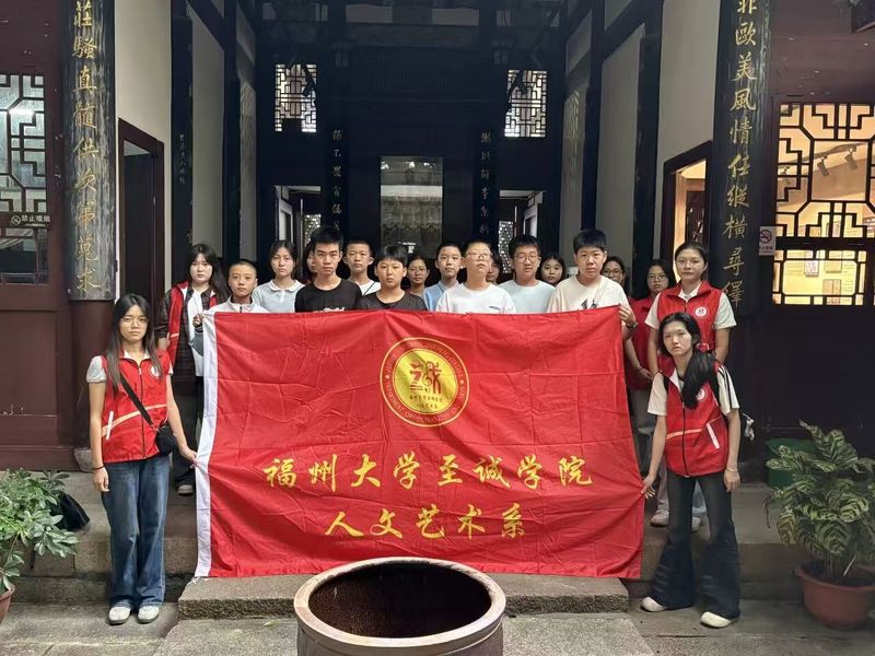 志愿活动｜人文艺术系顺利开展林纾故居志愿讲解活动