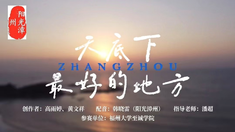 喜讯|人文艺术系学生作品荣获闽台大学生闽南方言短视频创作大赛三等奖