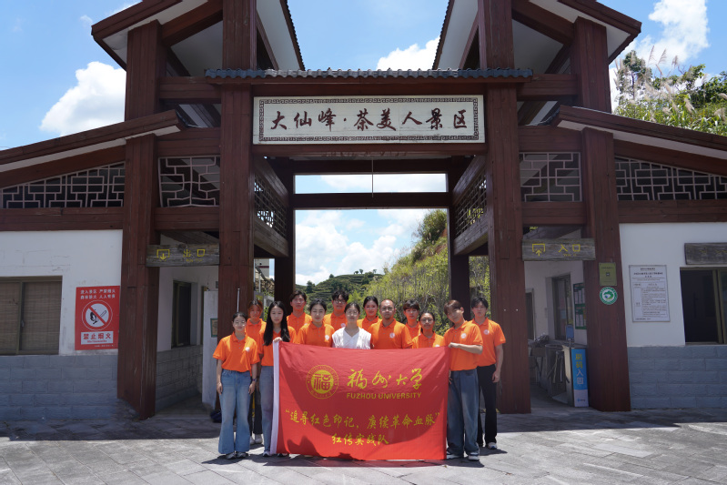 人文艺术系“小红传”实践队前往大田县屏山乡茶天下景区进行社会实践活动