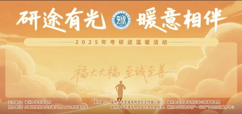 考研活动预告｜“研途有光，暖意相伴”考研送温暖活动来啦！