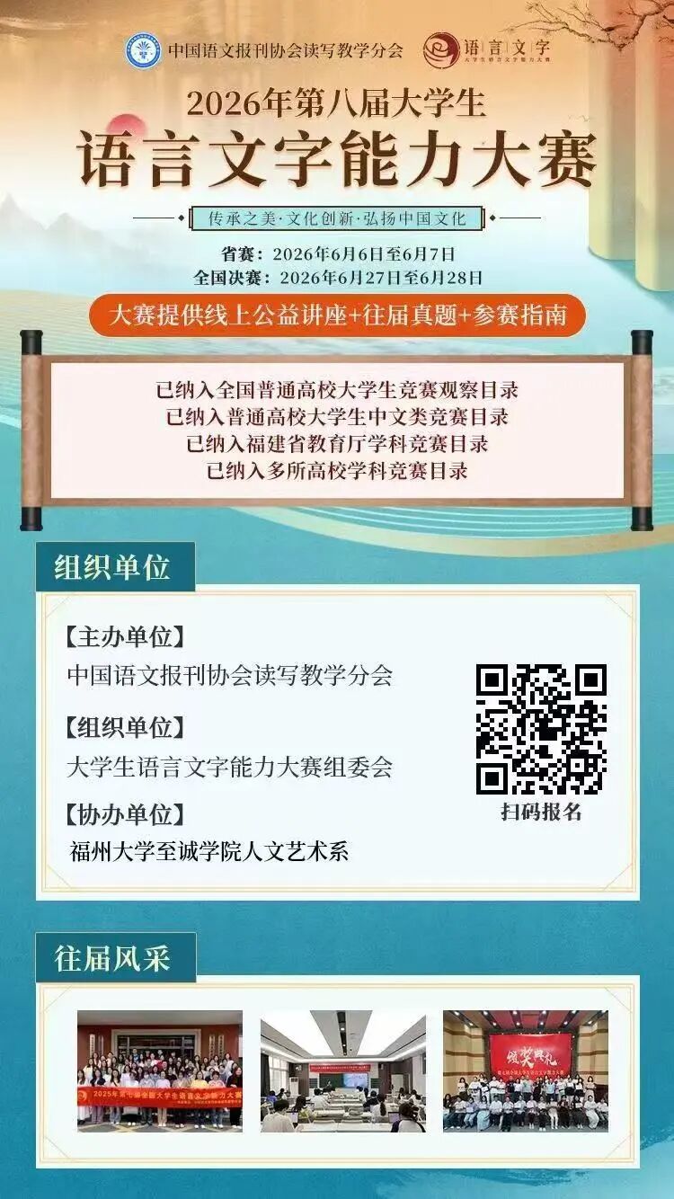 活动预告｜2026年第八届全国大学生语言文字能力大赛