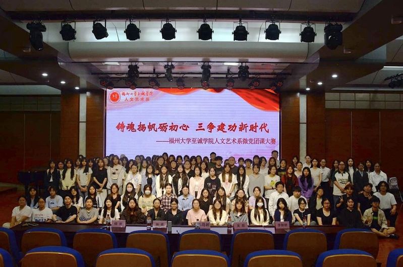 人文艺术系顺利举办“铸魂扬帆砺初心 三争建功新时代”微党团课大赛
