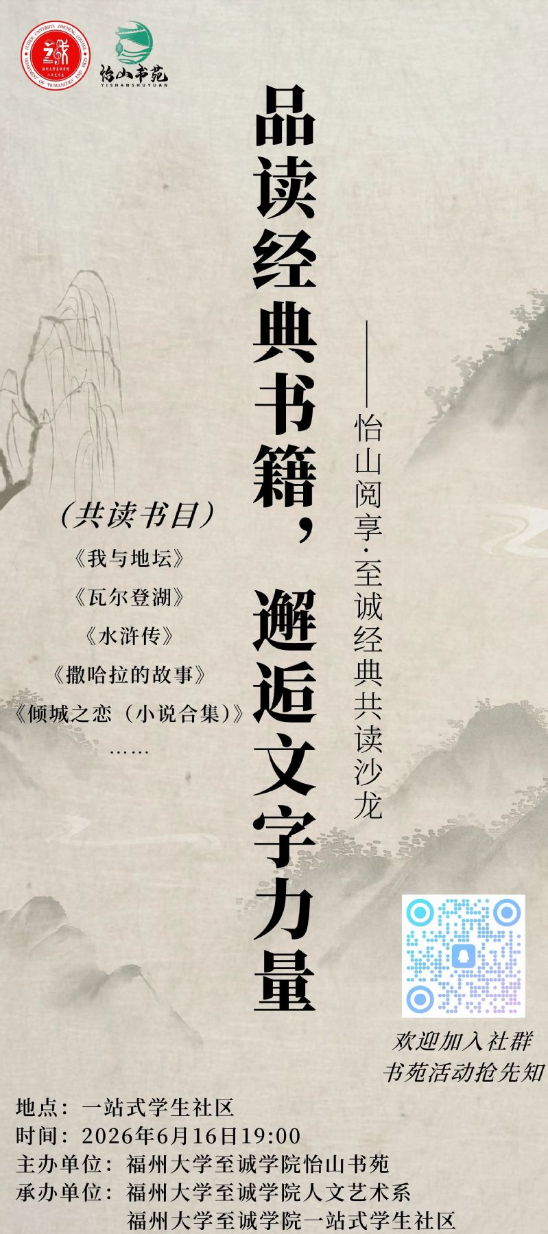 怡山阅享 | 至诚经典共读沙龙