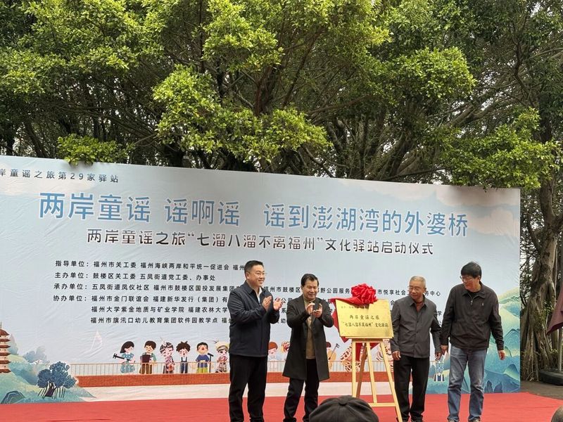 人艺动态｜人文艺术系参与两岸童谣之旅文化驿站开启典礼