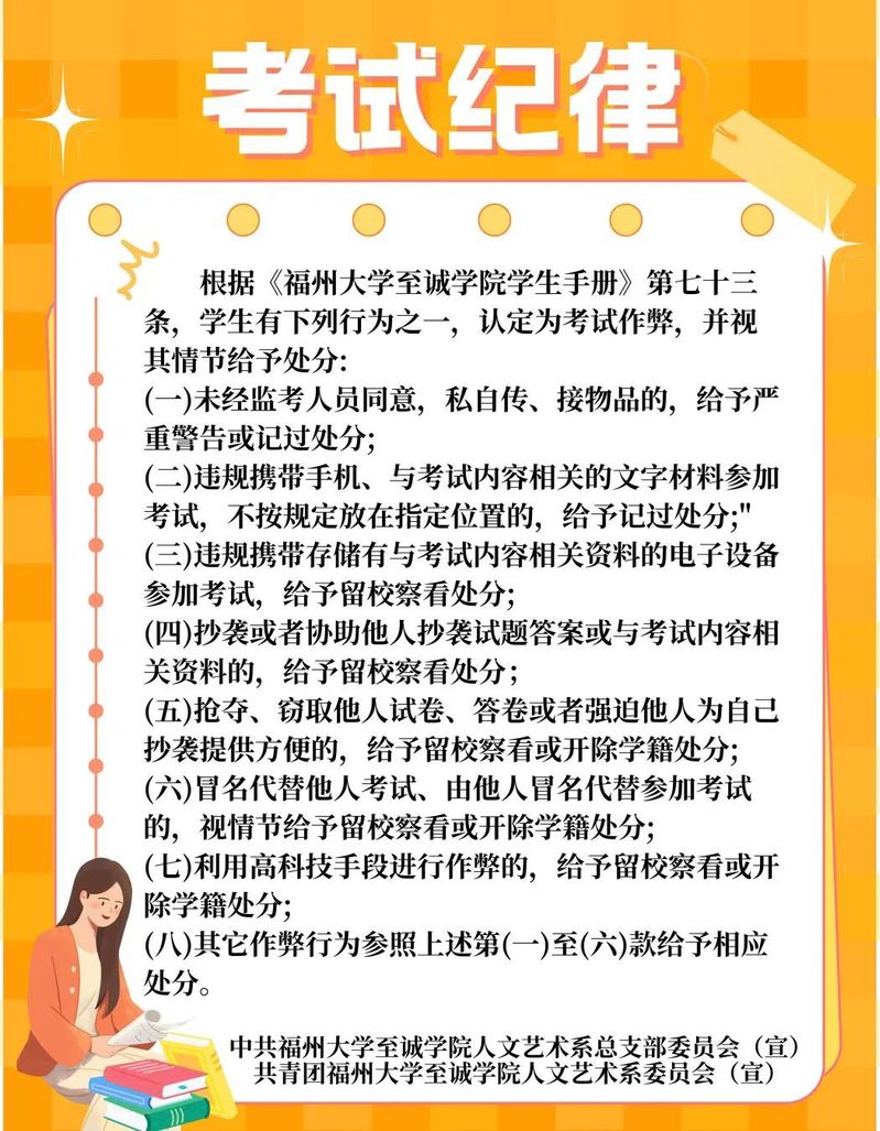 诚信考试|筑牢诚信原则，践行诚信考试